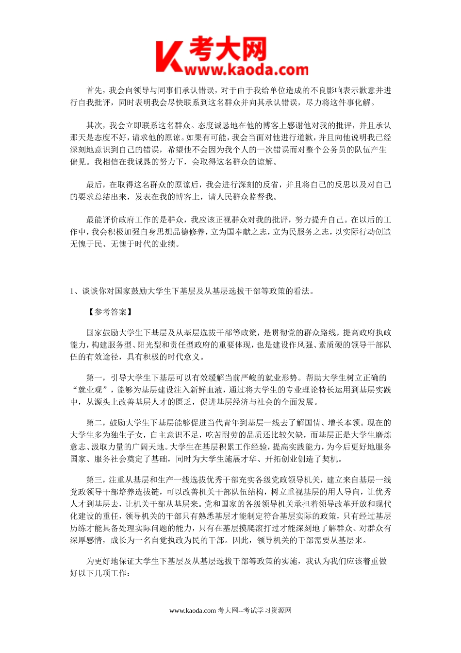 考大网_2013年广东省事业单位招聘面试真题及答案kaoda.com.doc_第2页