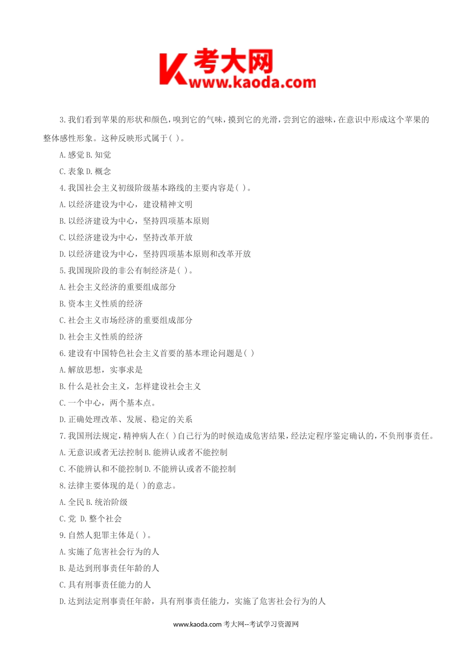 考大网_2014年广东普宁事业单位考试真题及答案kaoda.com.doc_第2页