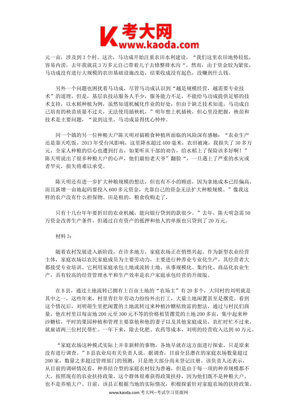 考大网_2014年广东省广州市事业单位考试申论真题kaoda.com.doc_第2页