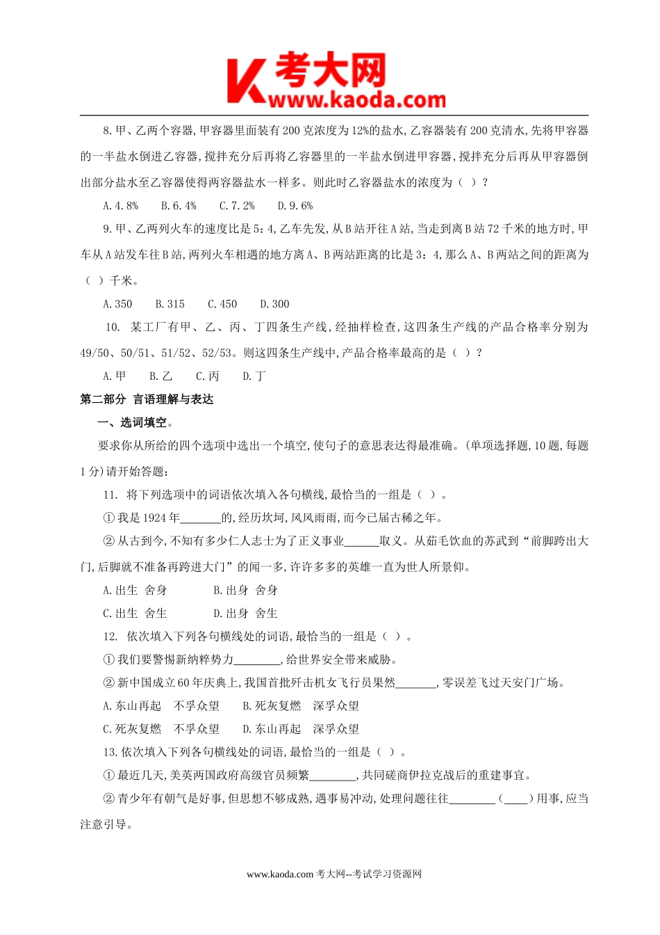 考大网_2014年广东省深圳市事业单位考试真题及参考解析kaoda.com.doc_第2页