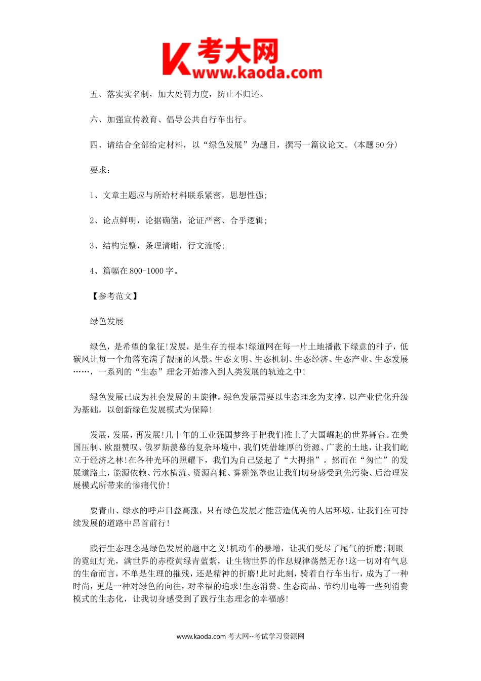 考大网_2014年广东省事业单位考试申论真题及答案解析kaoda.com.doc_第2页