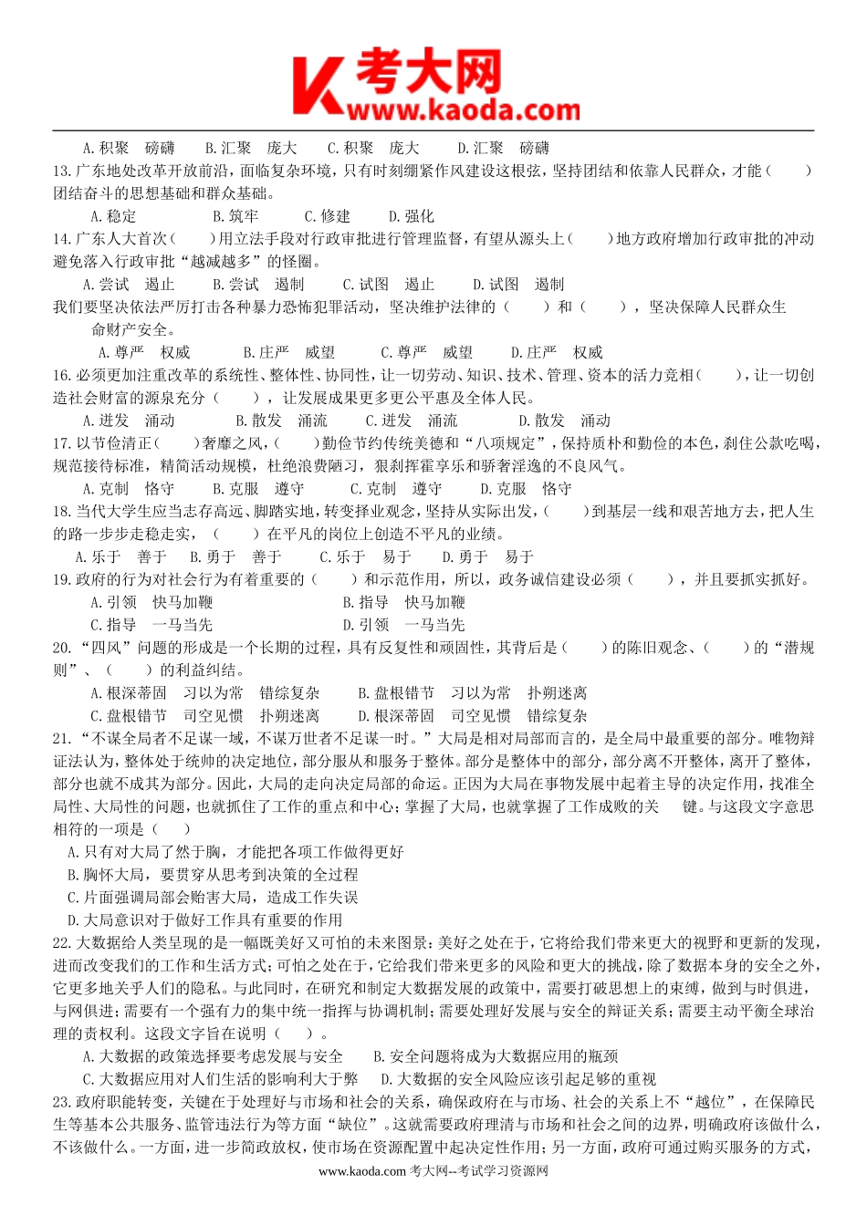 考大网_2014年广东省事业单位招聘行测真题及答案解析kaoda.com.doc_第2页