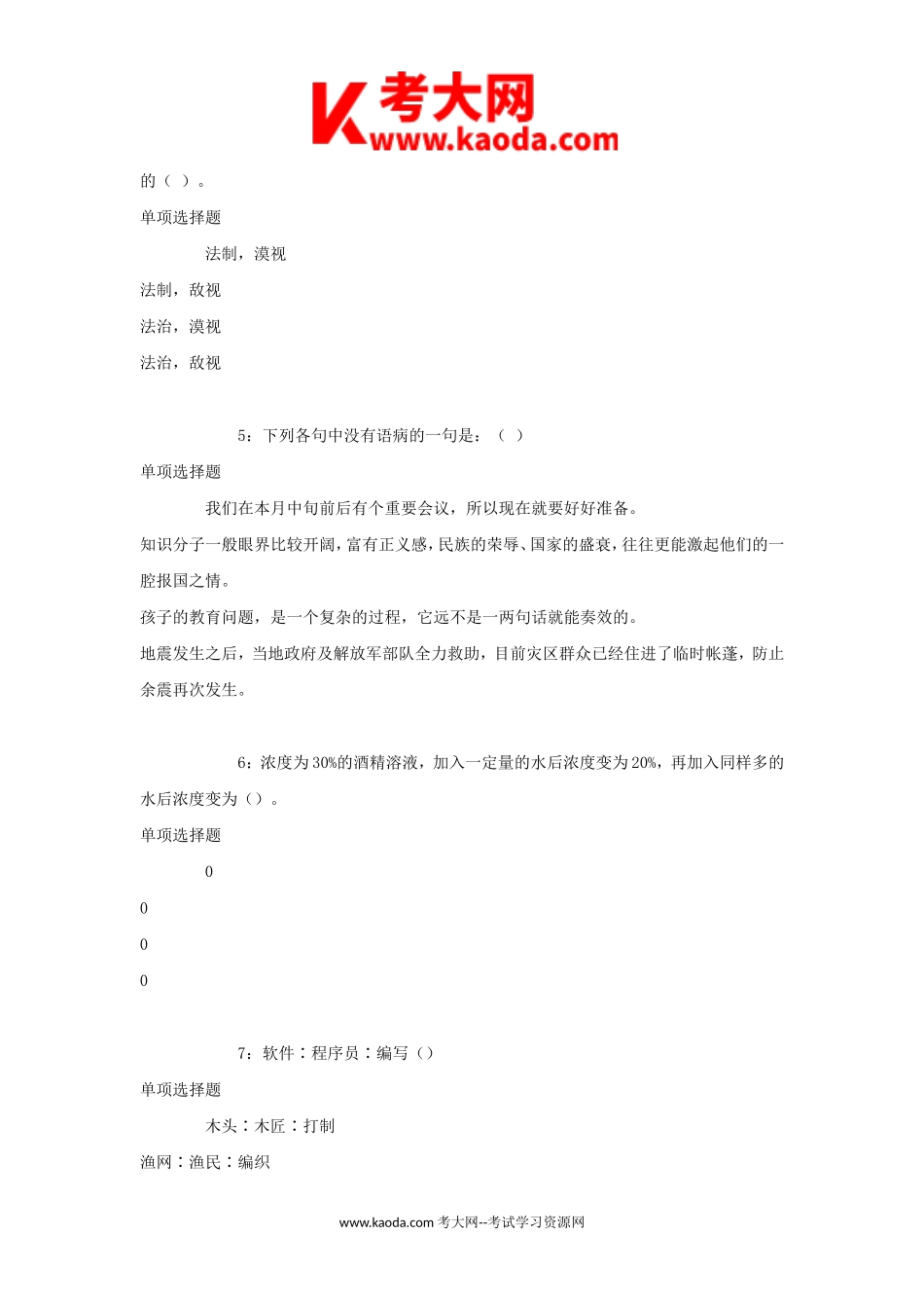 考大网_2015年广东河源事业单位招聘考试真题及答案解析kaoda.com.doc_第2页