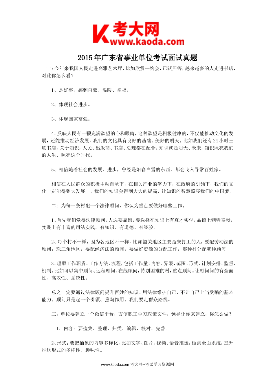 考大网_2015年广东省事业单位考试面试真题kaoda.com.doc_第1页