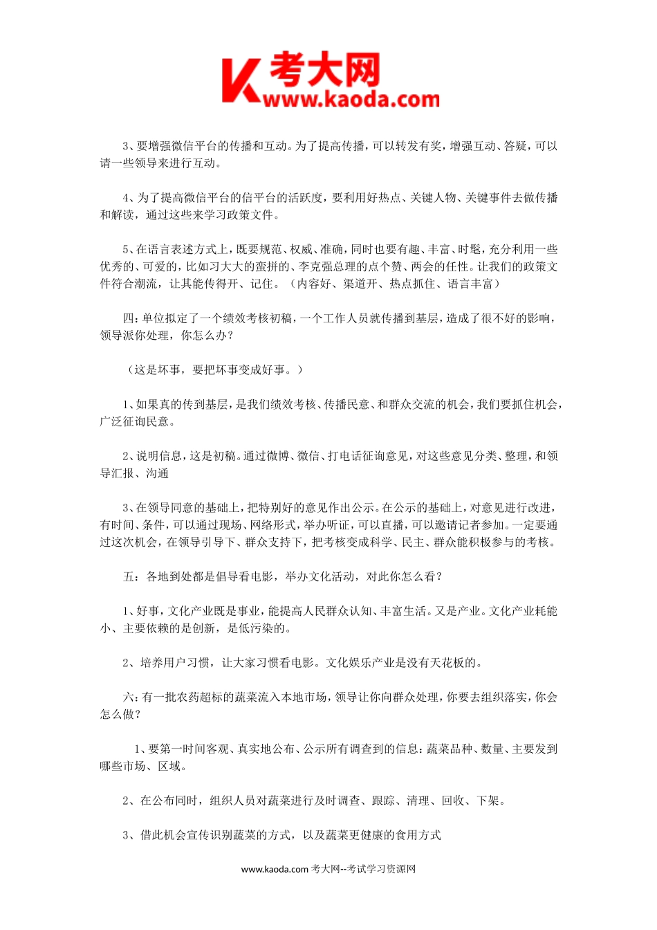 考大网_2015年广东省事业单位考试面试真题kaoda.com.doc_第2页