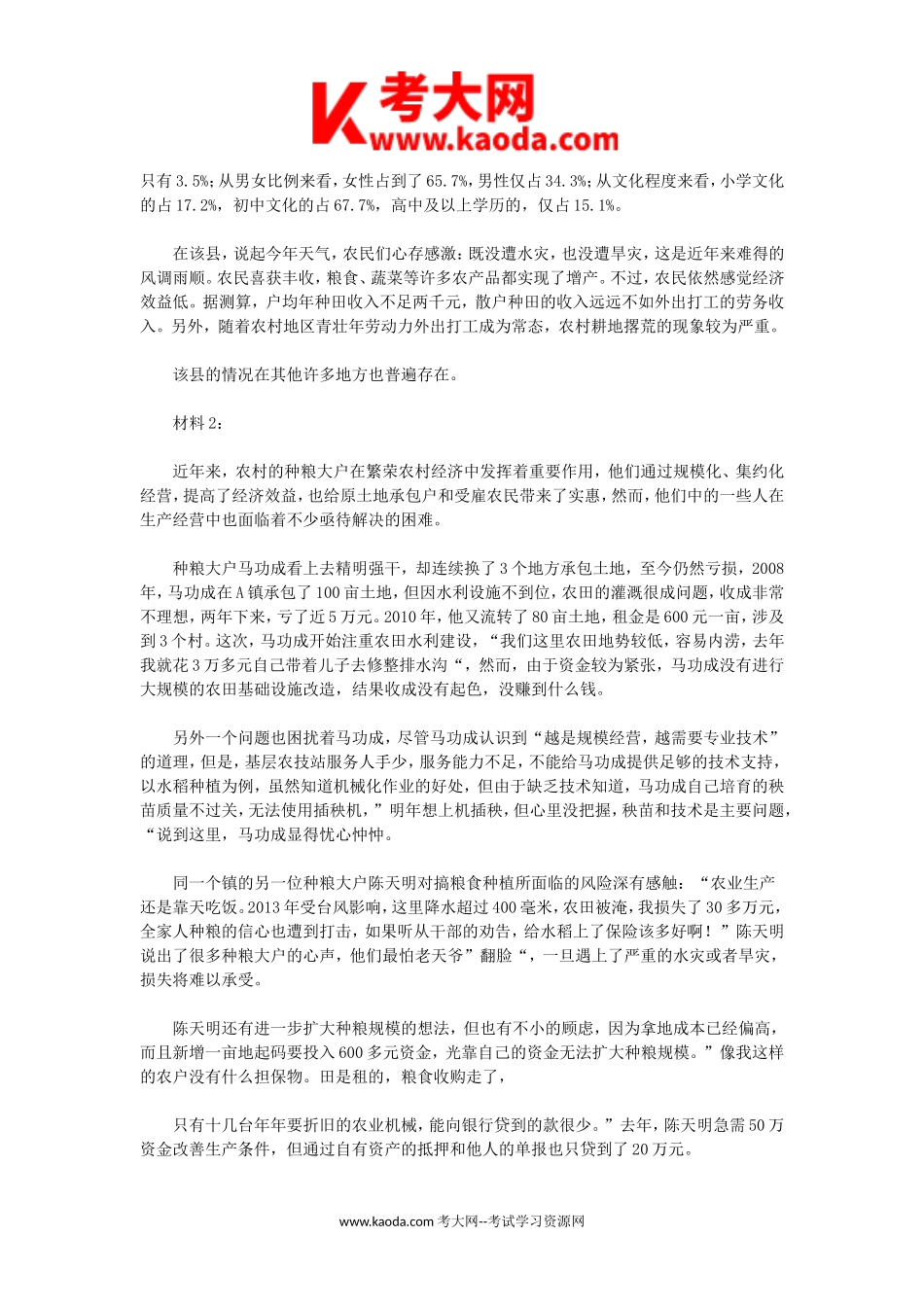 考大网_2015年广东省事业单位考试申论真题及答案kaoda.com.doc_第2页