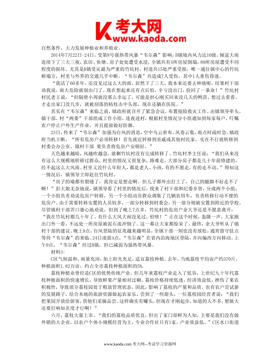 考大网_2015年广东省乡镇事业单位招聘申论真题及答案kaoda.com.doc_第2页