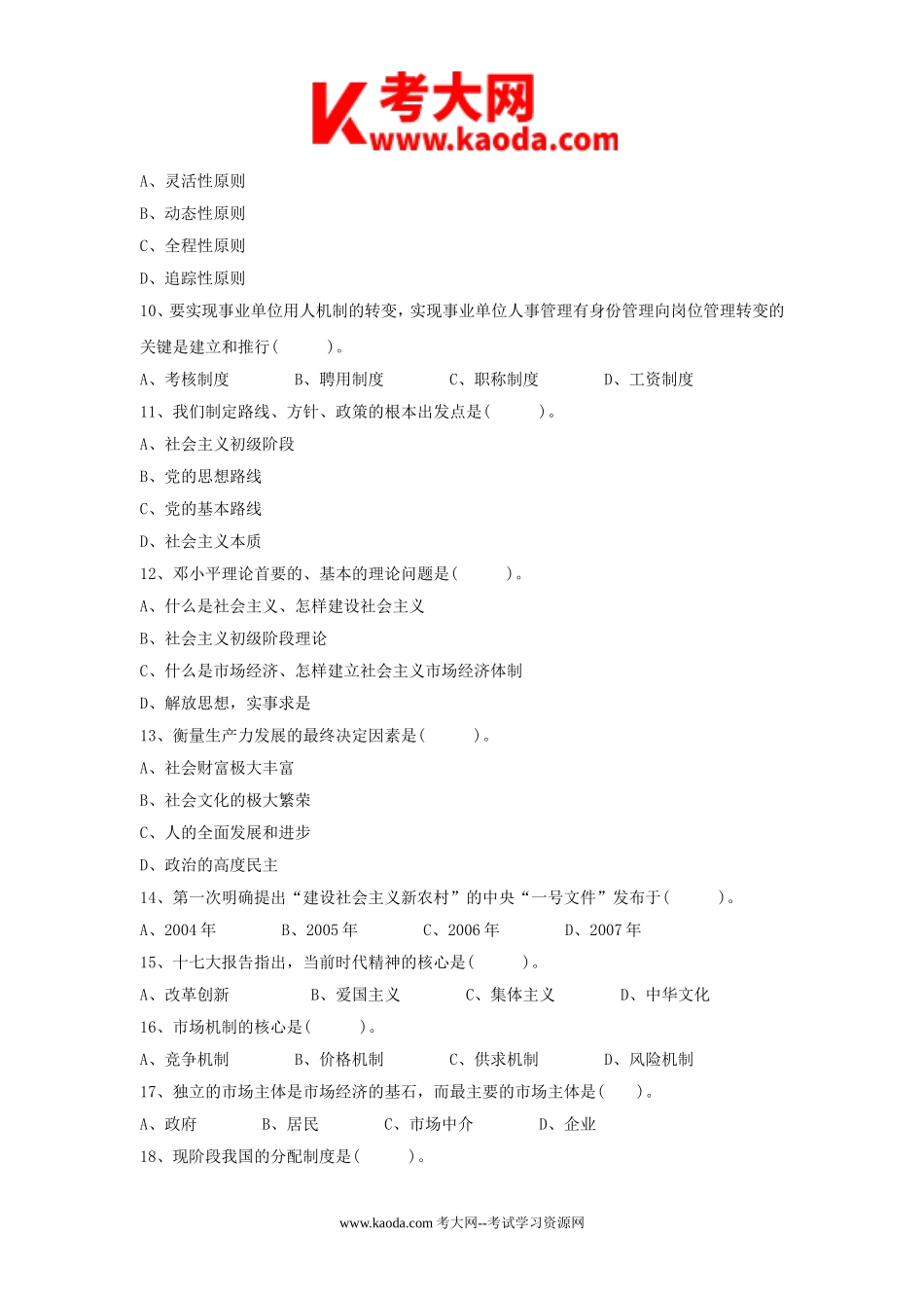 考大网_2017年广东省事业单位考试真题和答案kaoda.com.doc_第2页