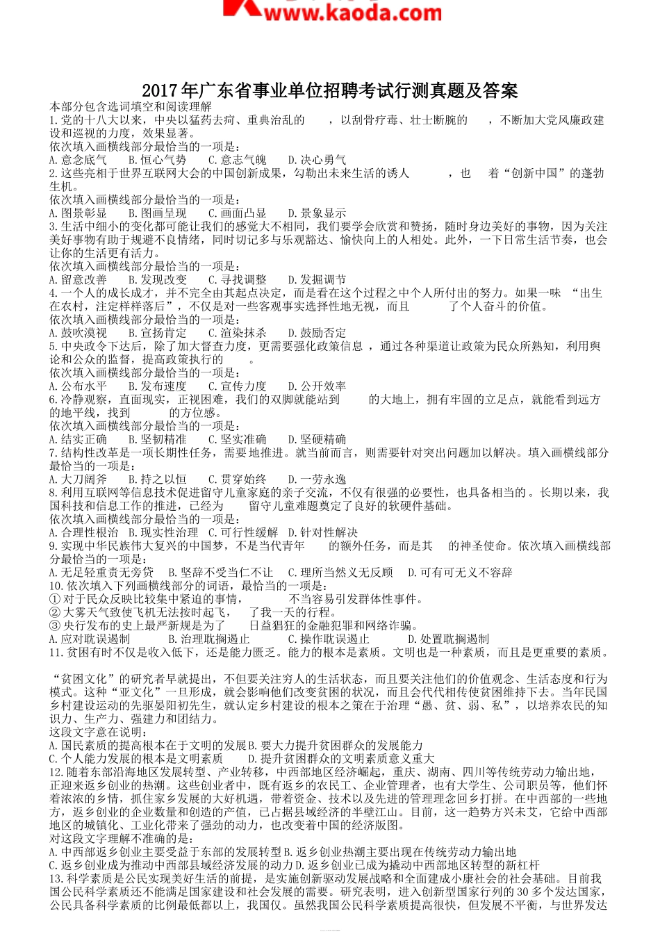 考大网_2017年广东省事业单位招聘考试行测真题及答案kaoda.com.doc_第1页