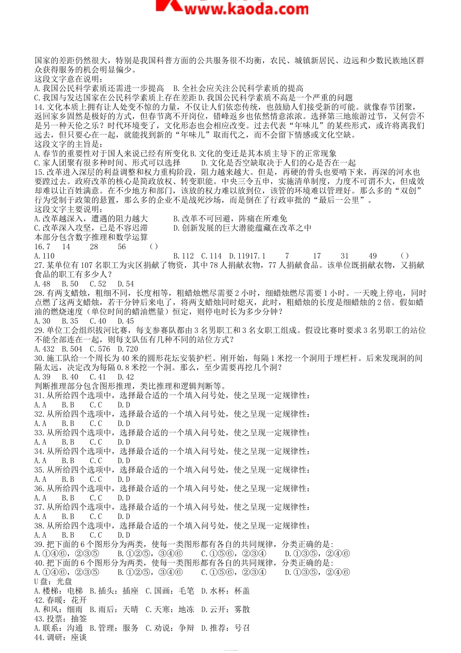 考大网_2017年广东省事业单位招聘考试行测真题及答案kaoda.com.doc_第2页