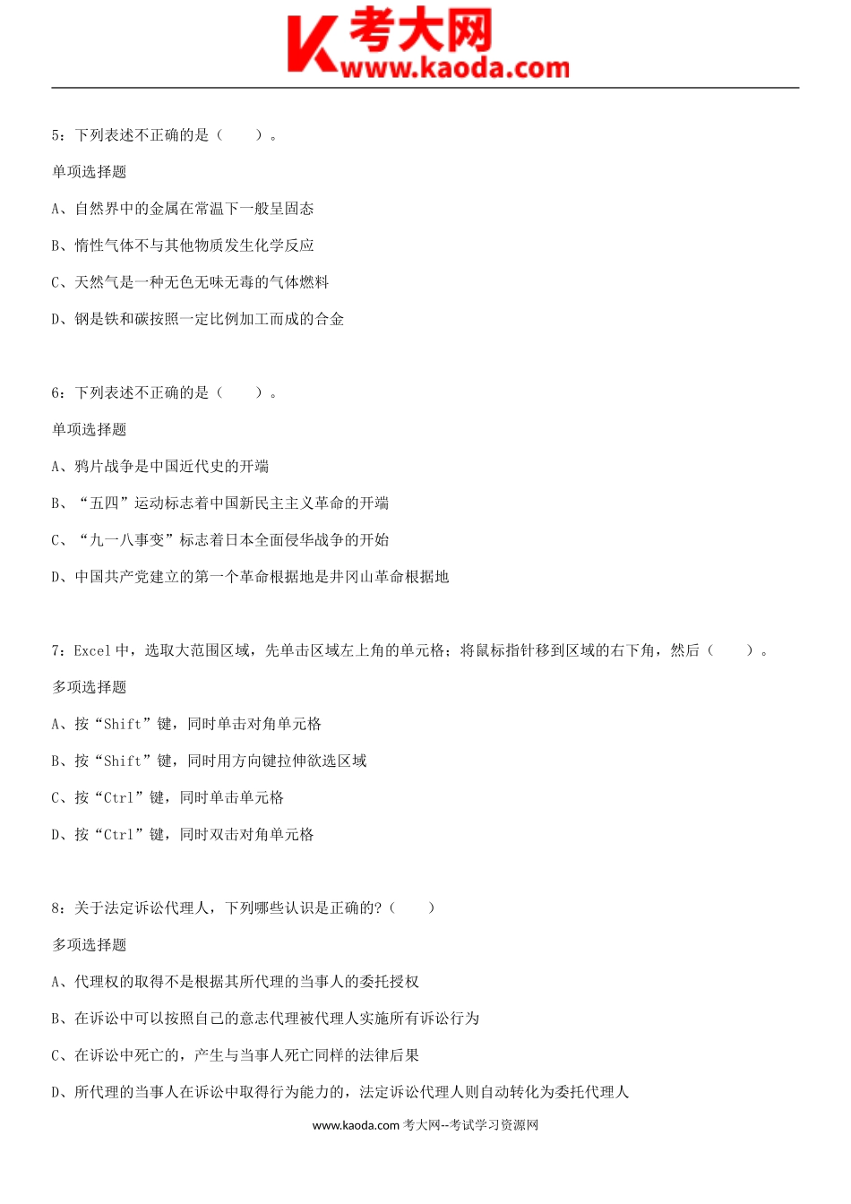 考大网_2018年广东东莞事业单位考试真题及参考答案解析kaoda.com.doc_第2页