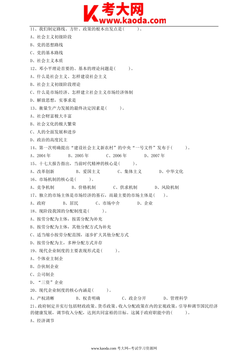 考大网_2018年广东省事业单位招聘考试真题及答案kaoda.com.doc_第2页