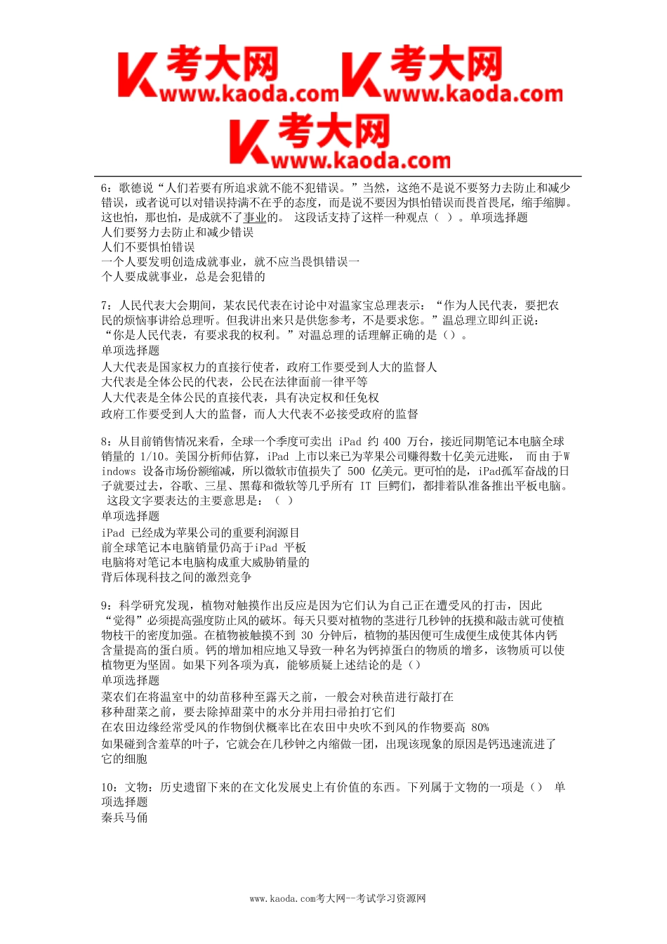 考大网_2018年广东省肇庆事业单位招聘真题及答案kaoda.com.doc_第2页