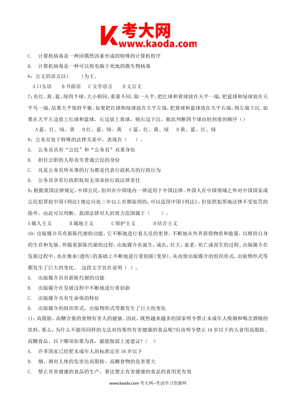 考大网_2018年广东云浮事业单位招聘考试真题及答案解析kaoda.com.doc_第2页