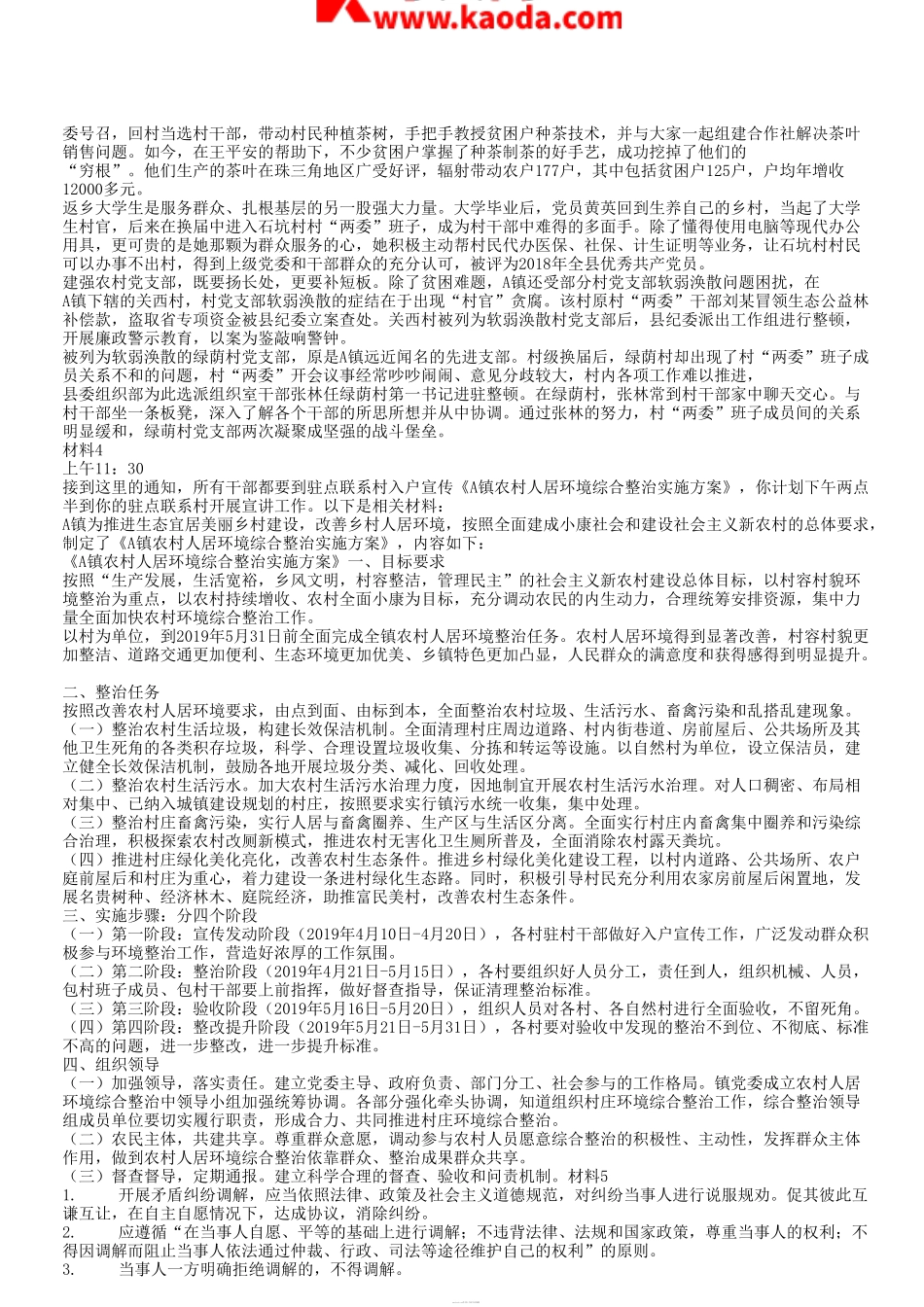 考大网_2019年广东省事业单位考试申论真题及答案kaoda.com.doc_第2页