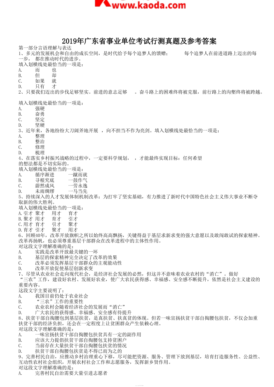 考大网_2019年广东省事业单位考试行测真题及参考答案kaoda.com.doc_第1页