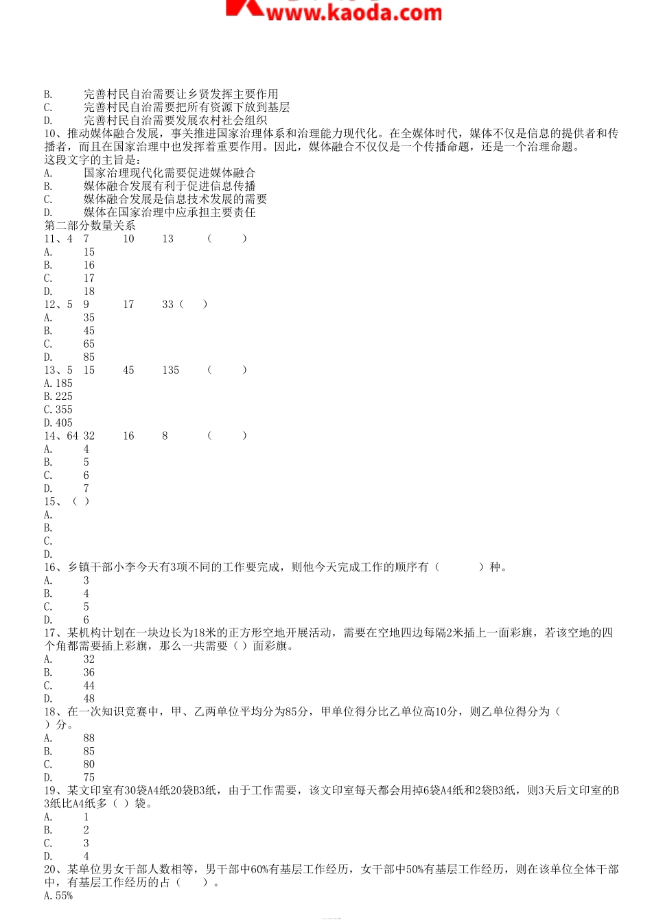 考大网_2019年广东省事业单位考试行测真题及参考答案kaoda.com.doc_第2页