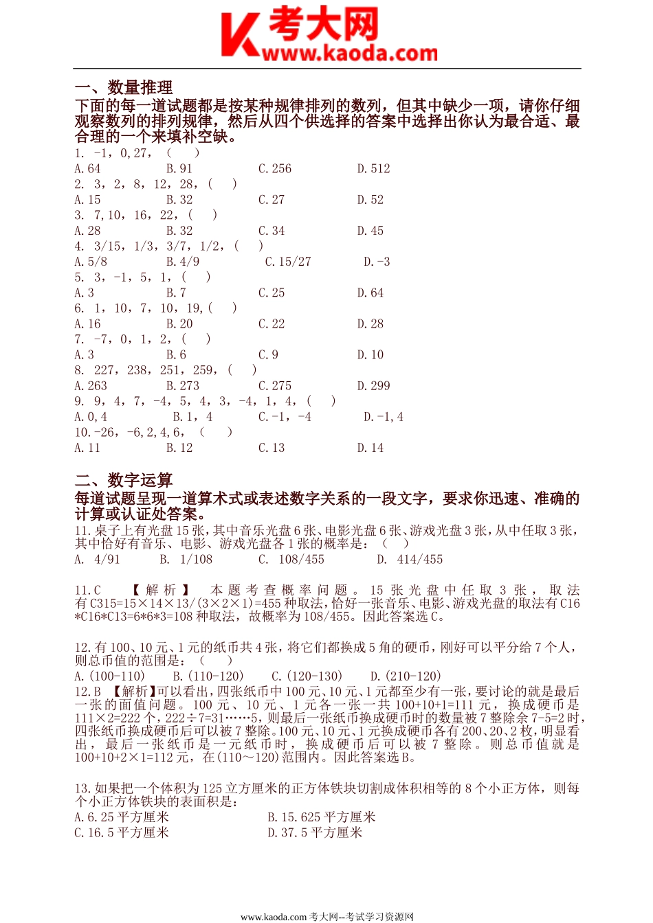 考大网_历年广东省佛山事业单位真题kaoda.com.doc_第1页