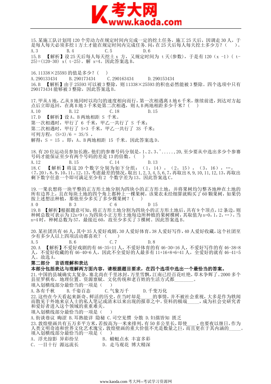 考大网_历年广东省佛山事业单位真题及答案kaoda.com.doc_第2页