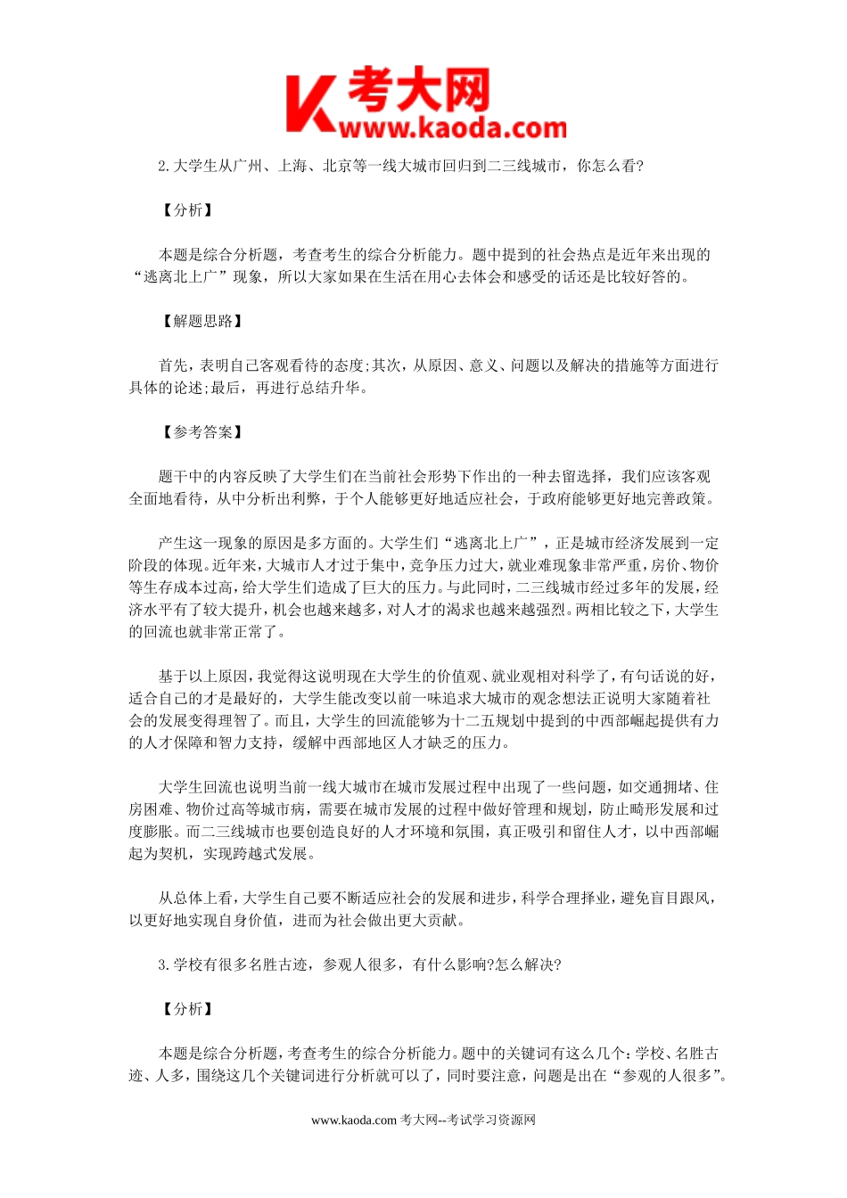 考大网_历年广东省事业单位招聘面试真题汇总kaoda.com.doc_第2页