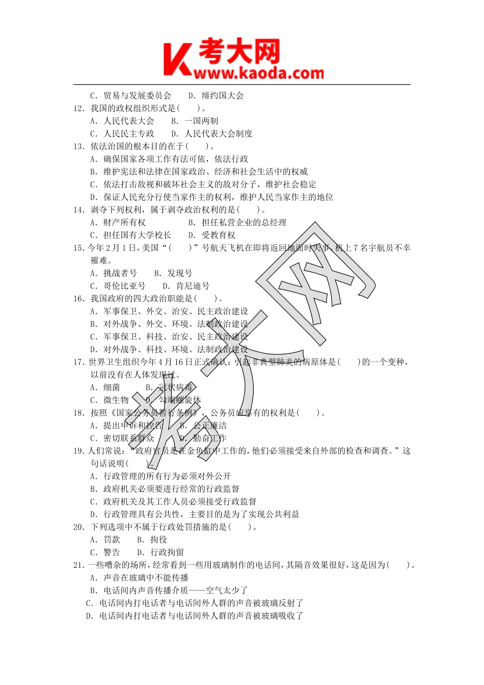 考大网_2003年广西事业单位招聘行测真题及答案kaoda.com.doc_第2页