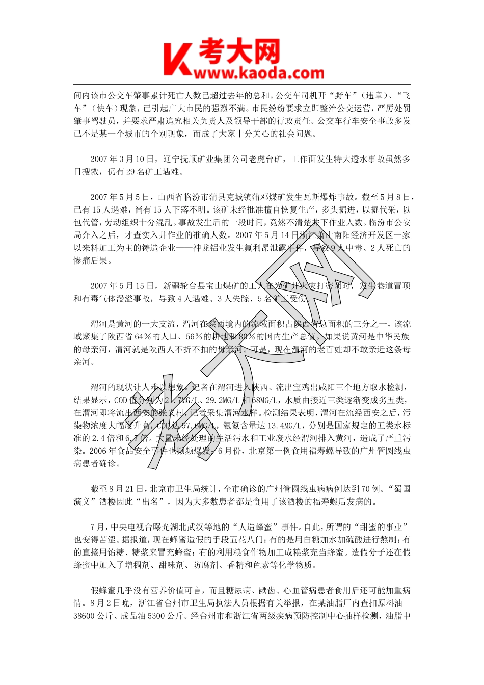 考大网_2007年广西事业单位招聘申论真题及答案kaoda.com.doc_第2页