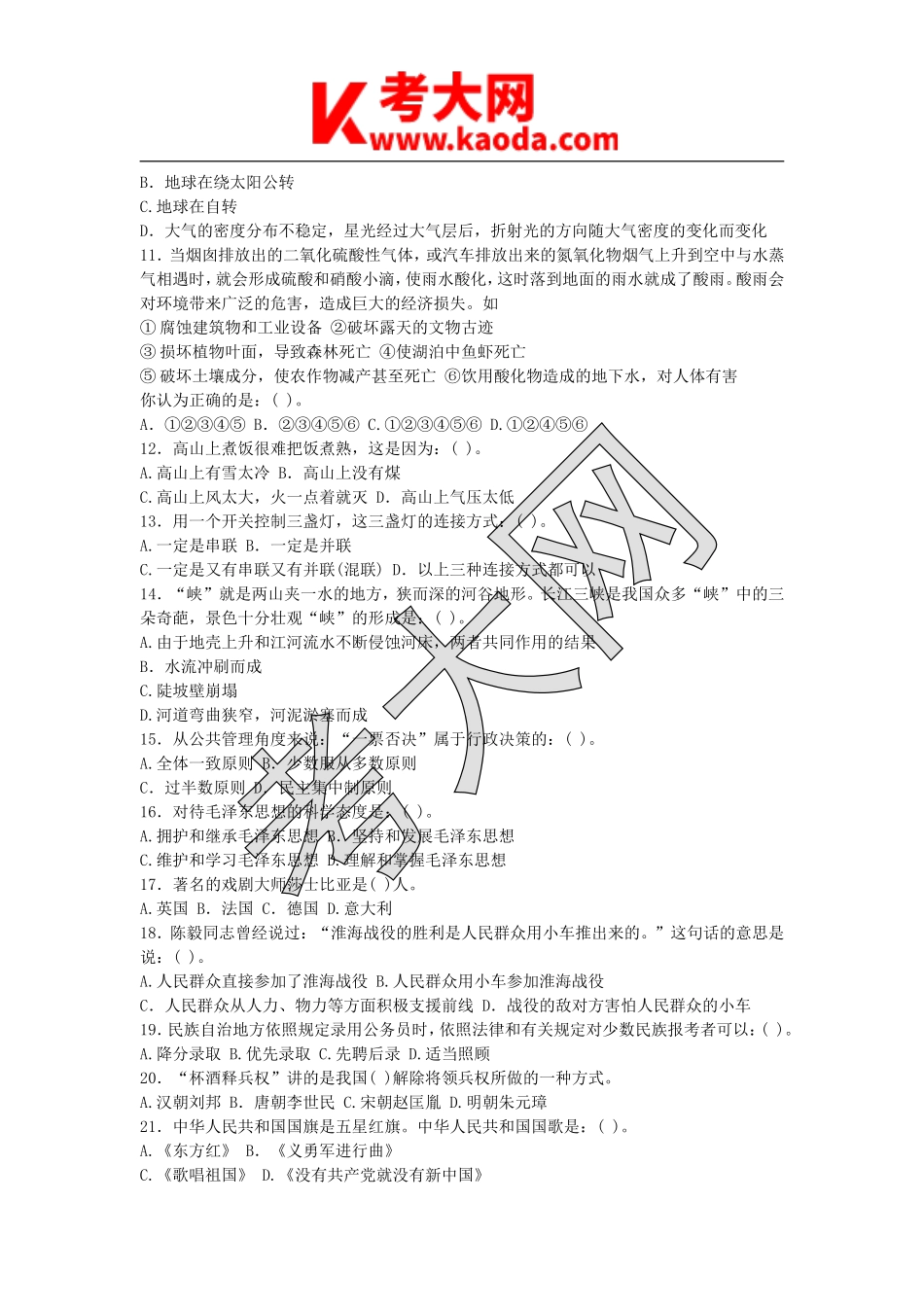 考大网_2007年广西事业单位招聘行测真题及答案kaoda.com.doc_第2页