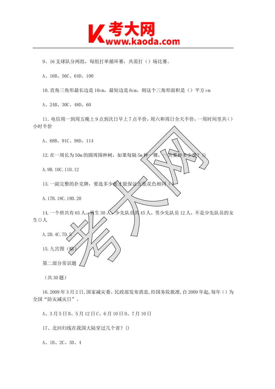 考大网_2009年广西事业单位招聘行测真题kaoda.com.doc_第2页