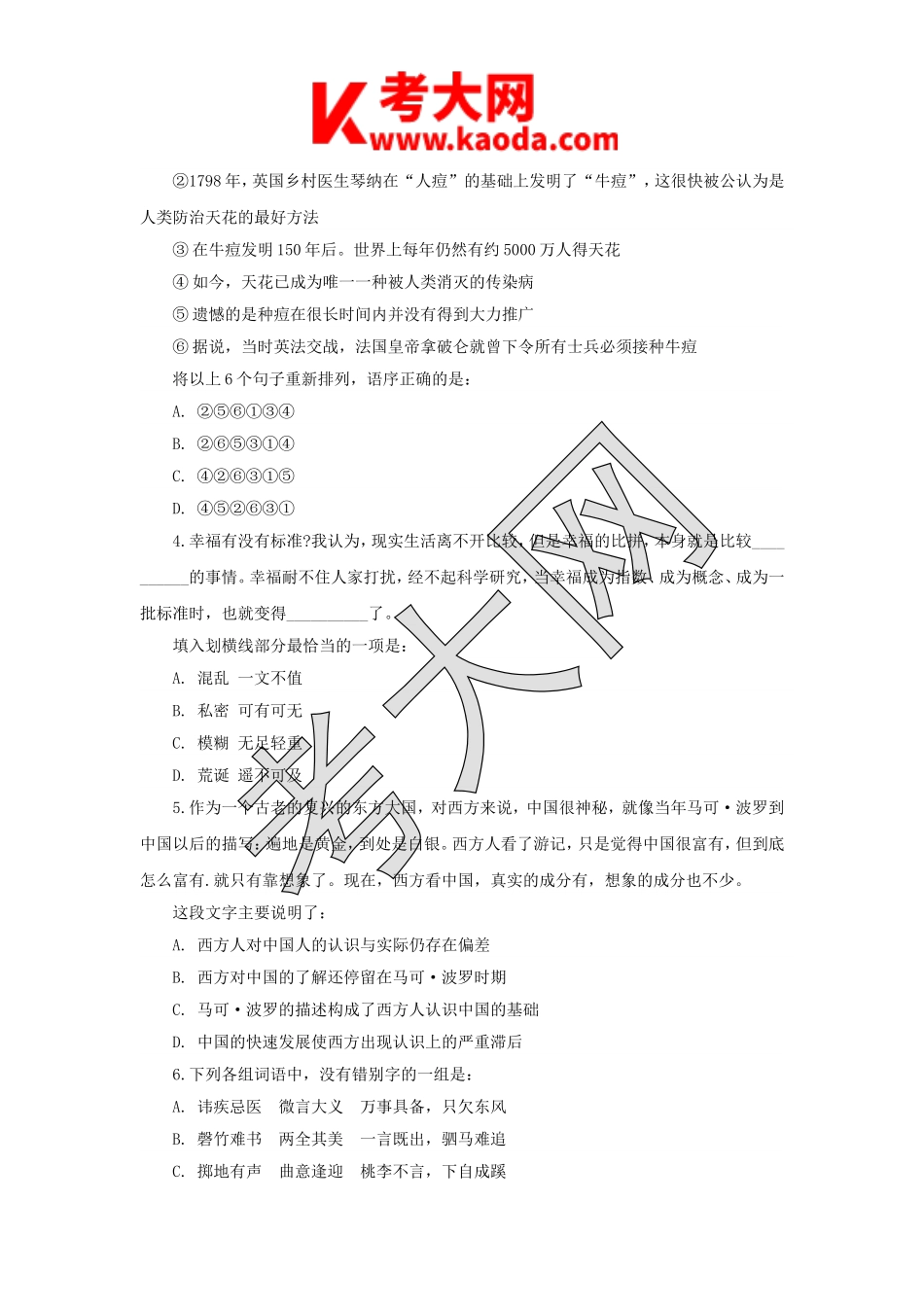 考大网_2014年广西事业单位行测考试真题及答案kaoda.com.doc_第2页