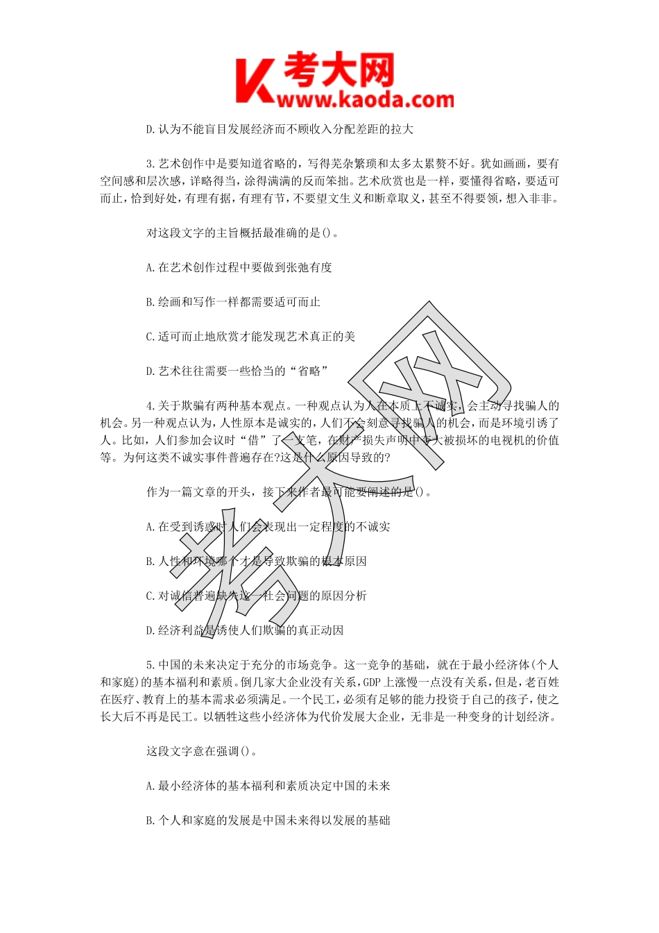 考大网_2015年广西南宁市事业单位招聘真题及答案kaoda.com.doc_第2页