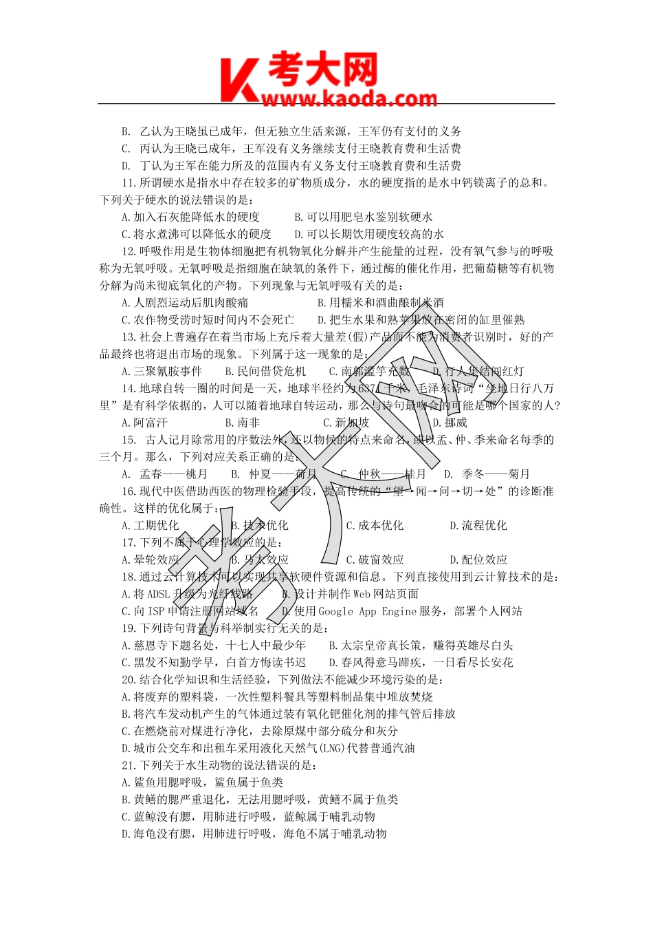 考大网_2015年广西事业单位招聘行测真题及答案kaoda.com.doc_第2页