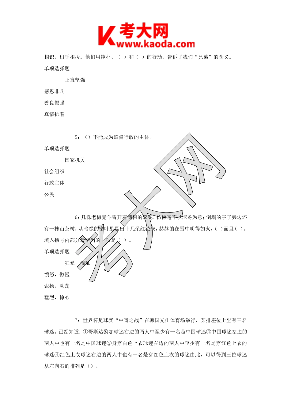 考大网_2016年广西防城港事业单位招聘真题及答案解析kaoda.com.doc_第2页