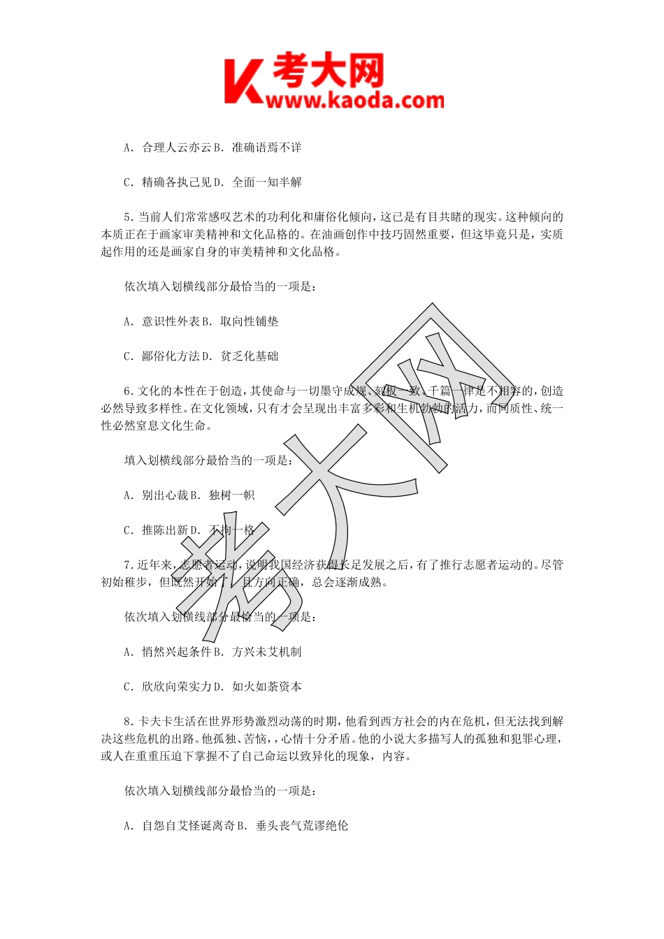 考大网_2016年广西事业单位招聘言语类真题kaoda.com.doc_第2页