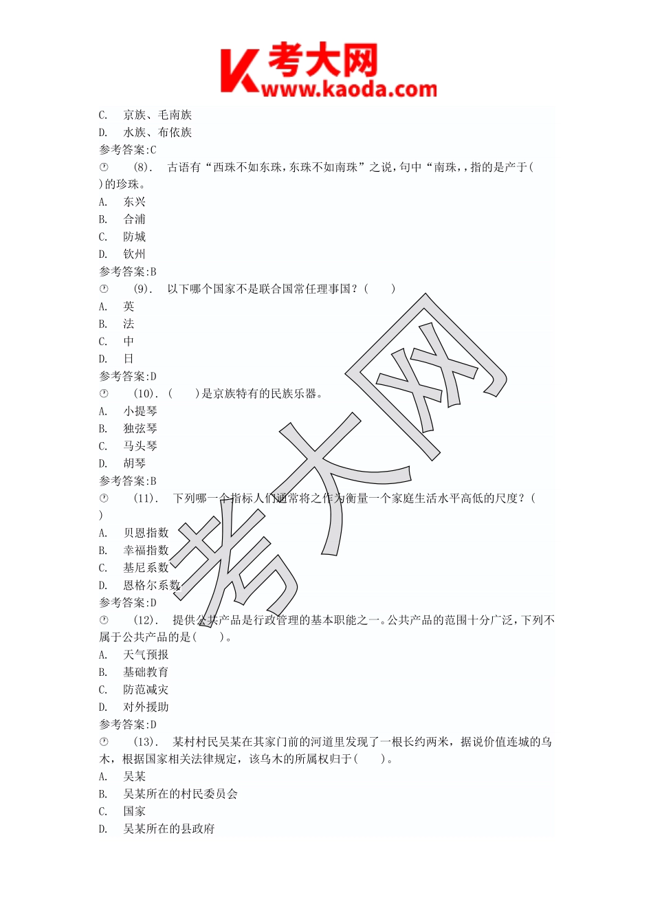 考大网_2017年广西事业单位招聘考试公共基础知识真题及答案kaoda.com.doc_第2页