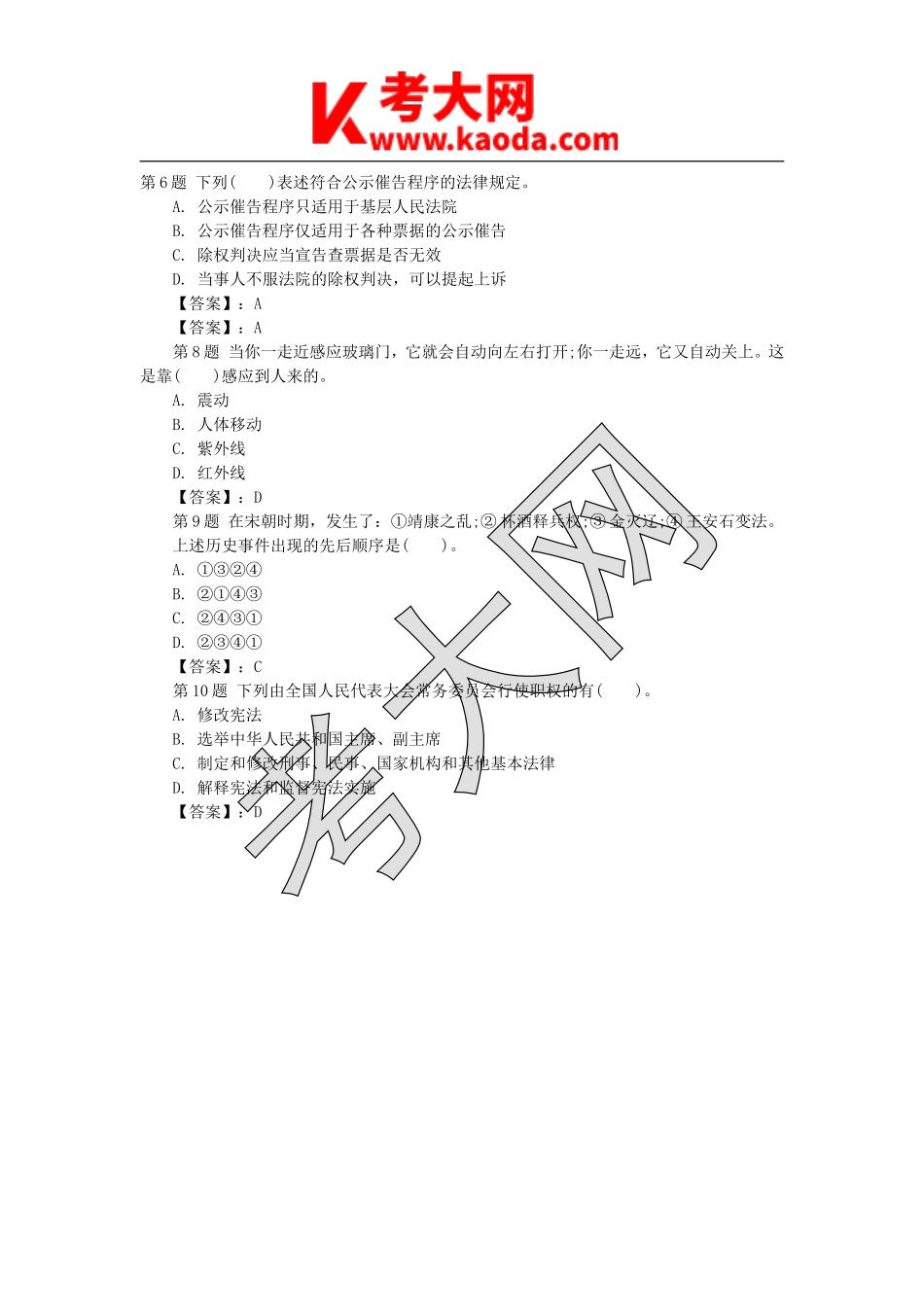 考大网_2017年广西梧州市事业单位考试真题及答案kaoda.com.doc_第2页