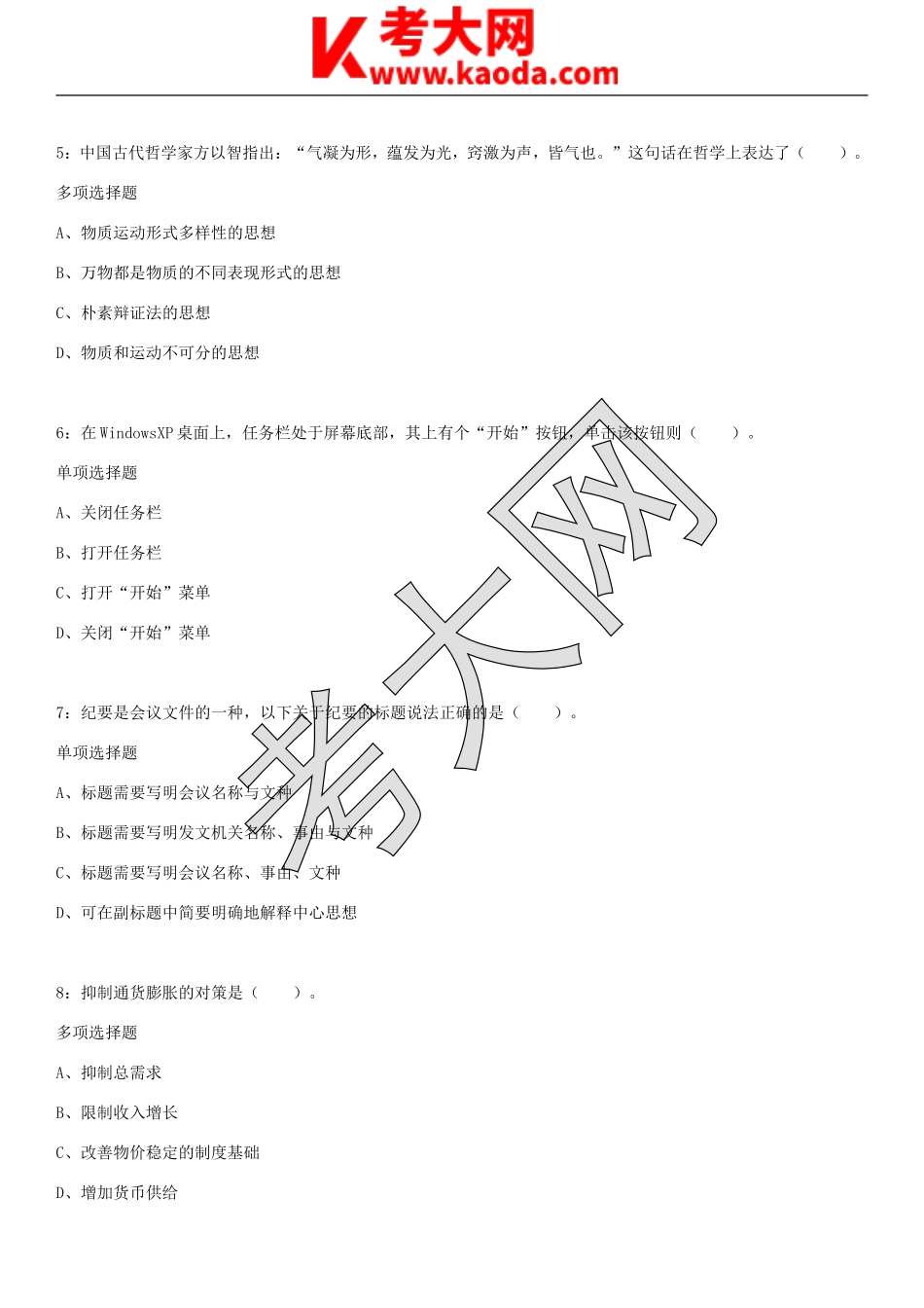 考大网_2018年广西河池事业单位真题及参考答案kaoda.com.doc_第2页