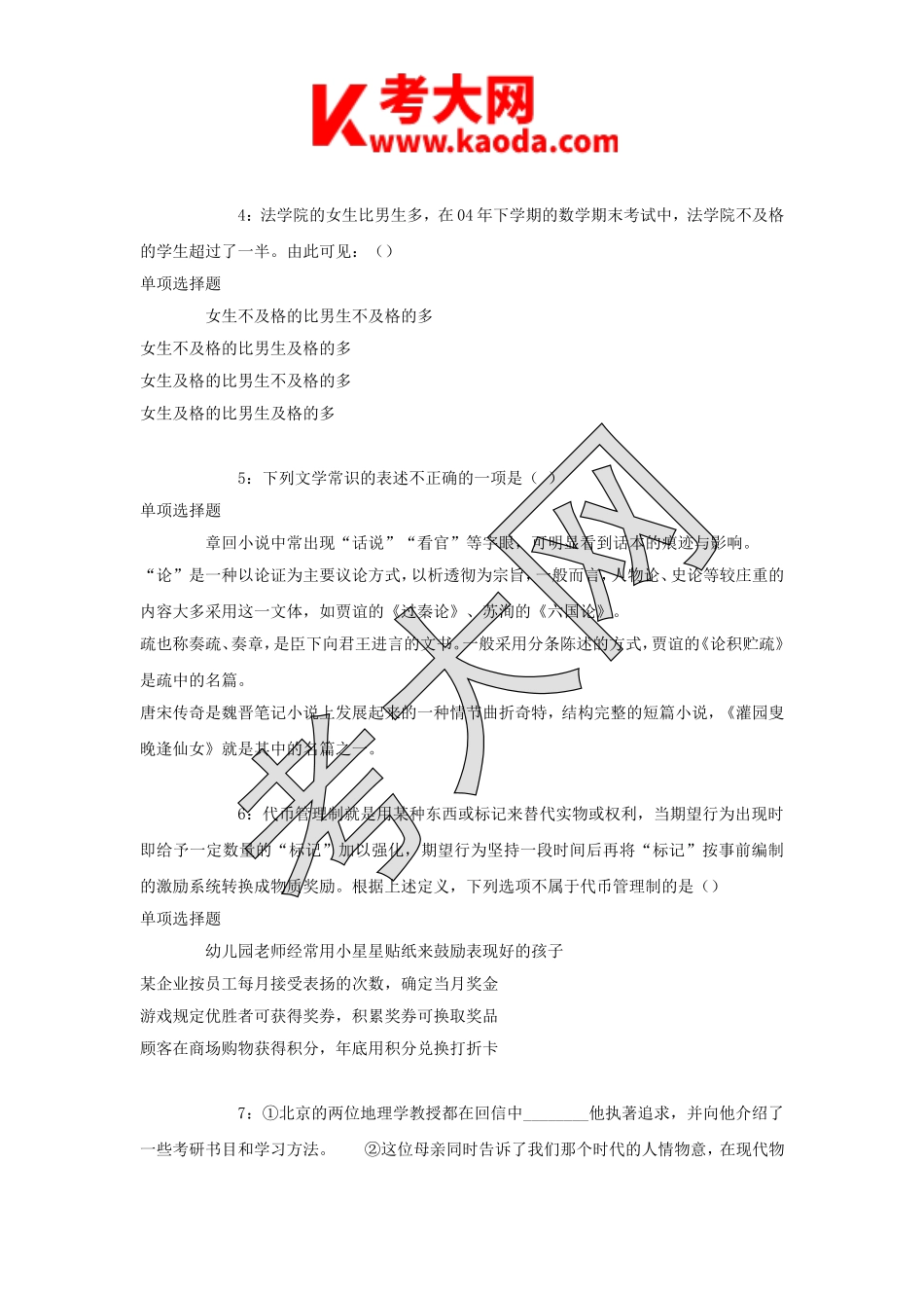 考大网_2018年广西贺州事业单位招聘真题及答案解析kaoda.com.doc_第2页