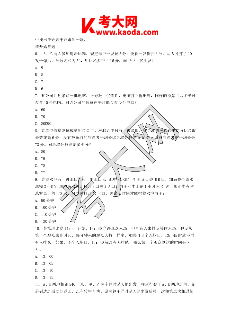 考大网_2018年广西林业厅直属事业单位考试真题及答案kaoda.com.doc_第2页