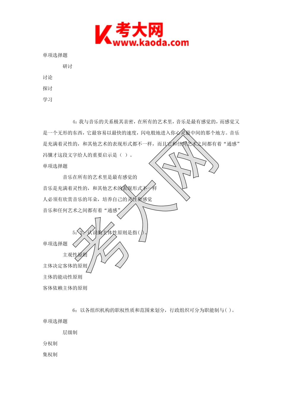 考大网_2018年广西钦州事业单位招聘考试真题及答案解析kaoda.com.doc_第2页