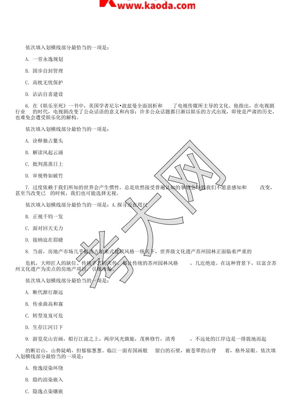 考大网_2018年广西事业单位招聘行测真题及答案kaoda.com.doc_第2页