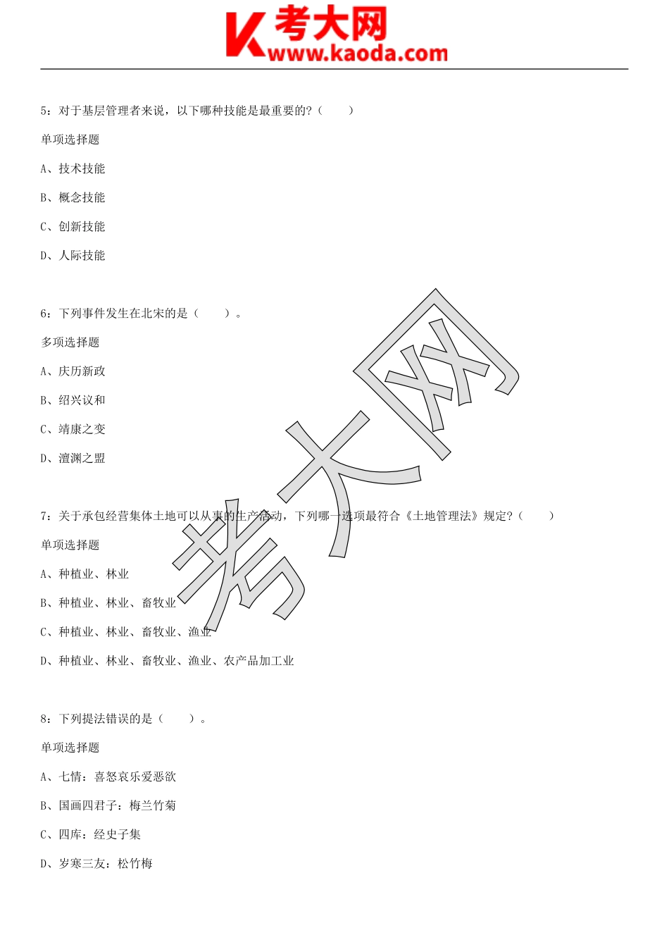 考大网_2018年广西玉林事业单位考试真题及参考答案kaoda.com.doc_第2页