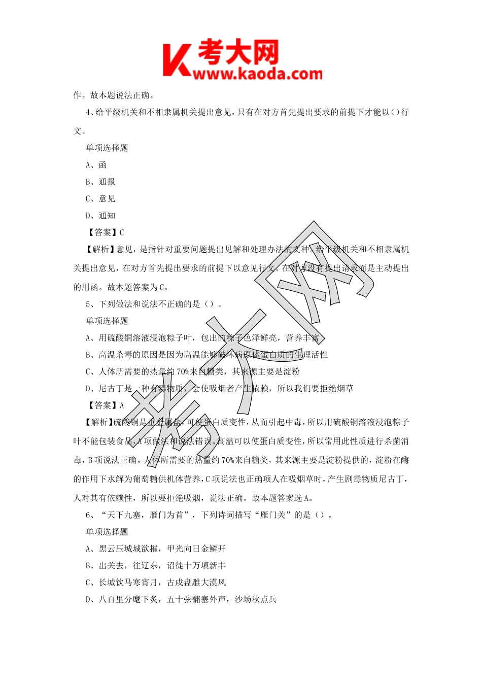 考大网_2019年广西河池事业单位招聘真题及答案解析kaoda.com.doc_第2页