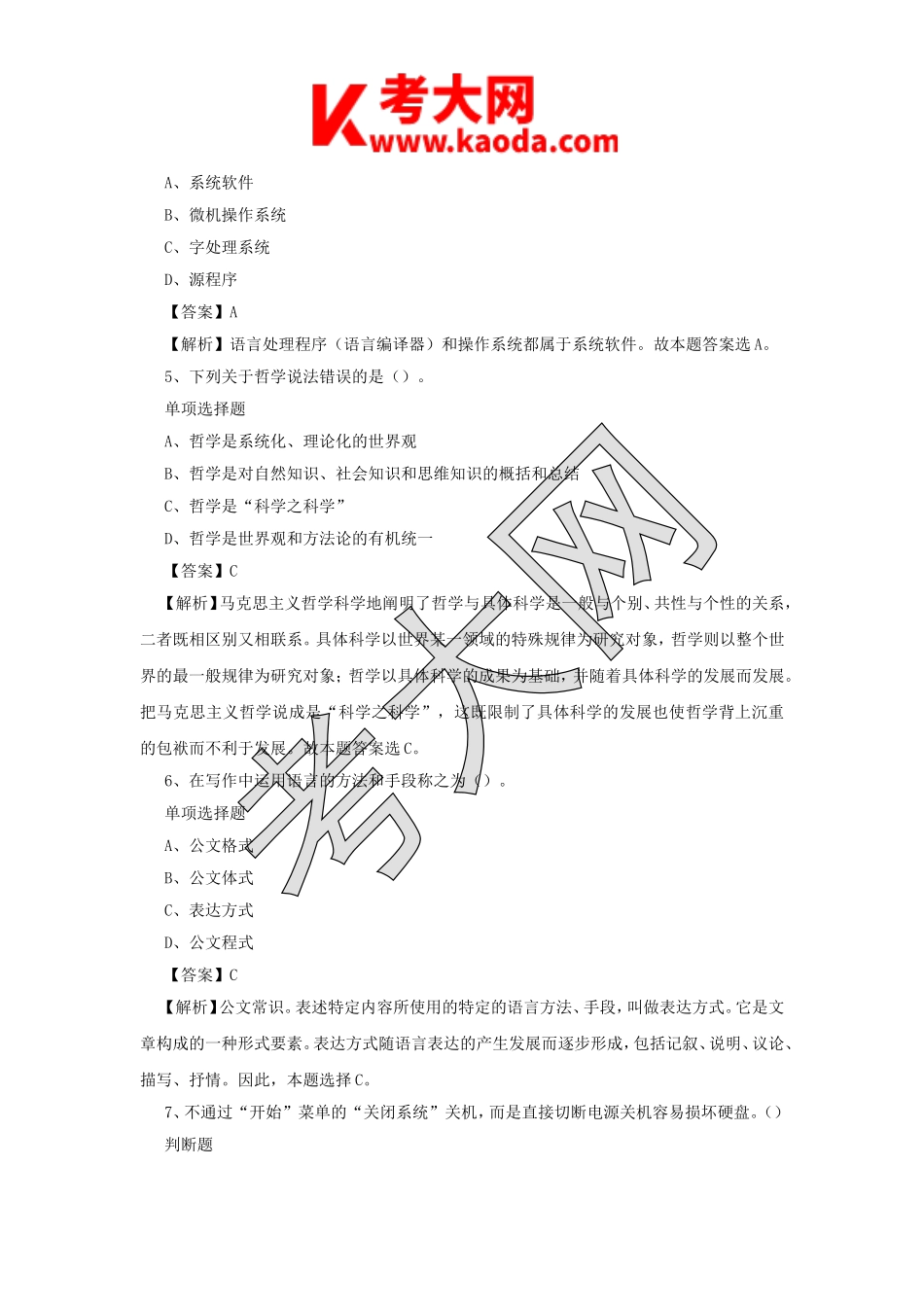 考大网_2019年广西来宾市事业单位招聘真题及答案解析kaoda.com.doc_第2页