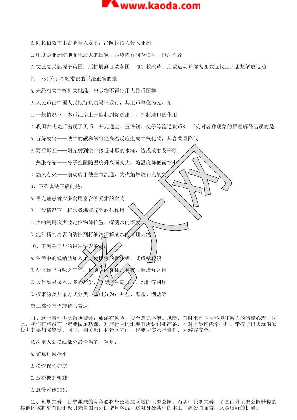 考大网_2019年广西事业单位招聘行测真题及答案B卷kaoda.com.doc_第2页