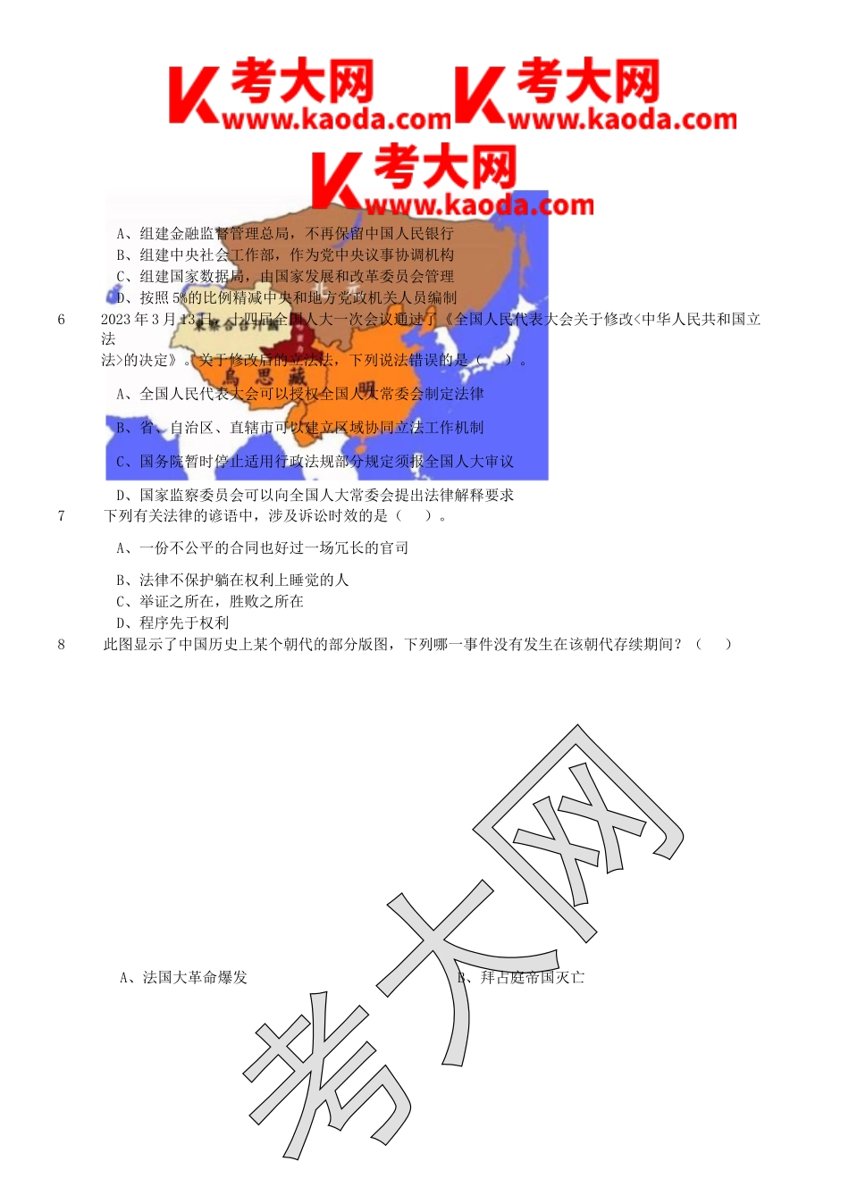 考大网_2023年5月7日广西事业单位考试A类职业能力倾向测验试题及答案kaoda.com.doc_第2页