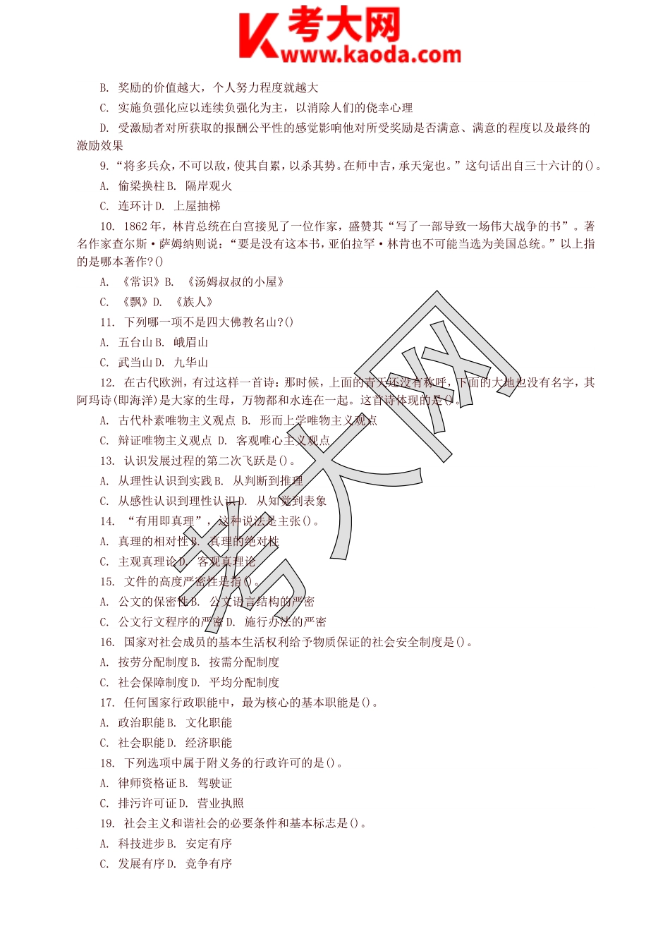 考大网_广西柳州市事业单位招聘考试历年真题及答案解析kaoda.com.doc_第2页