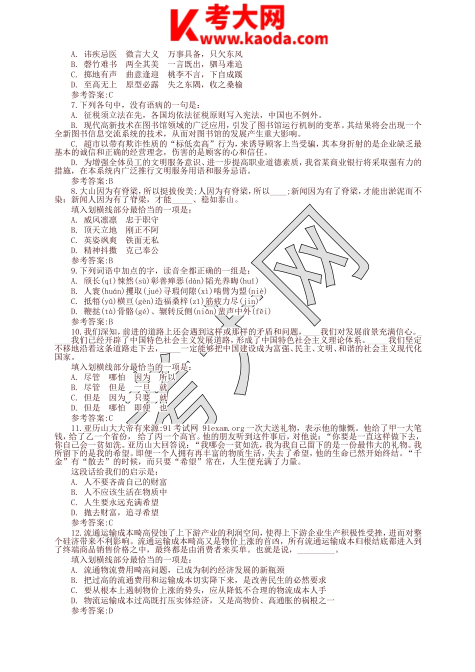 考大网_广西柳州事业单位招聘历年真题及答案kaoda.com.doc_第2页