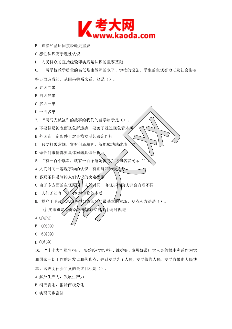 考大网_广西玉林市事业单位公开招聘考试真题及答案kaoda.com.doc_第2页