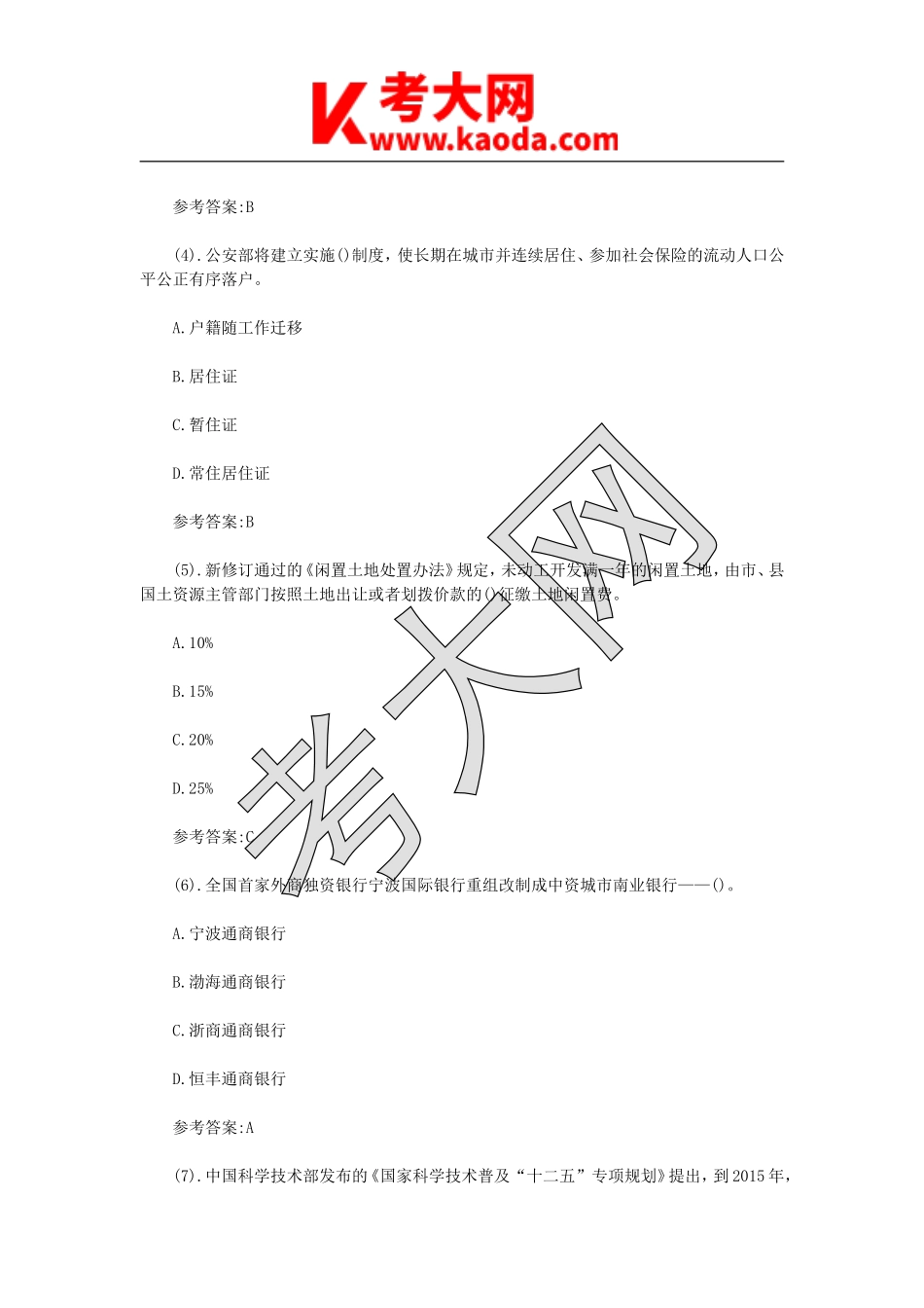 考大网_历年广西事业单位招聘真题及答案kaoda.com.doc_第2页