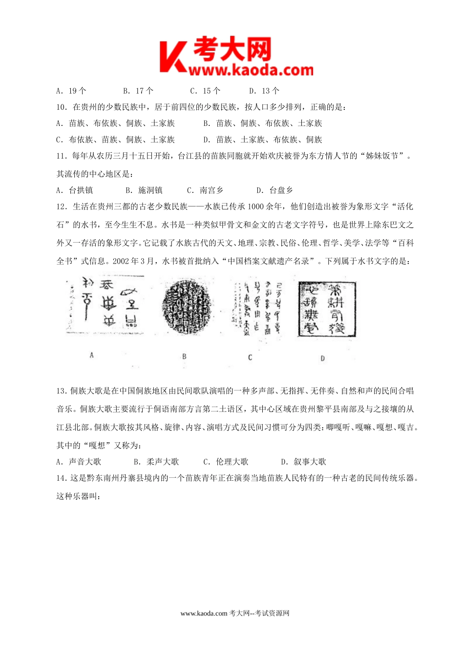 考大网_2009年贵州省事业单位公共基础知识真题kaoda.com.doc_第2页